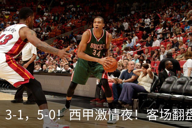 3-1，5-0！西甲激情夜！客场翻盘 帽子戏法上演，巴萨再写新篇章